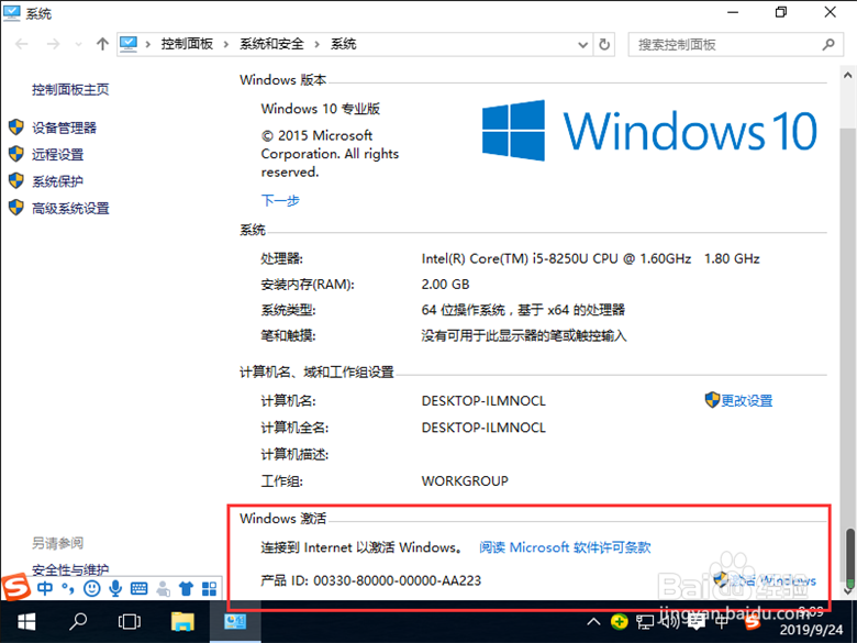 电脑win10专业版怎么激活