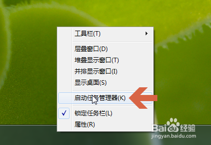 Windows7怎么打开任务管理器