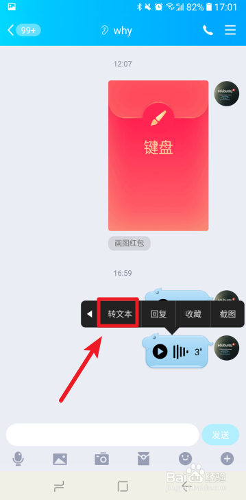 qq语音怎么保存到手机