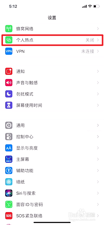苹果手机如何开启个人热点