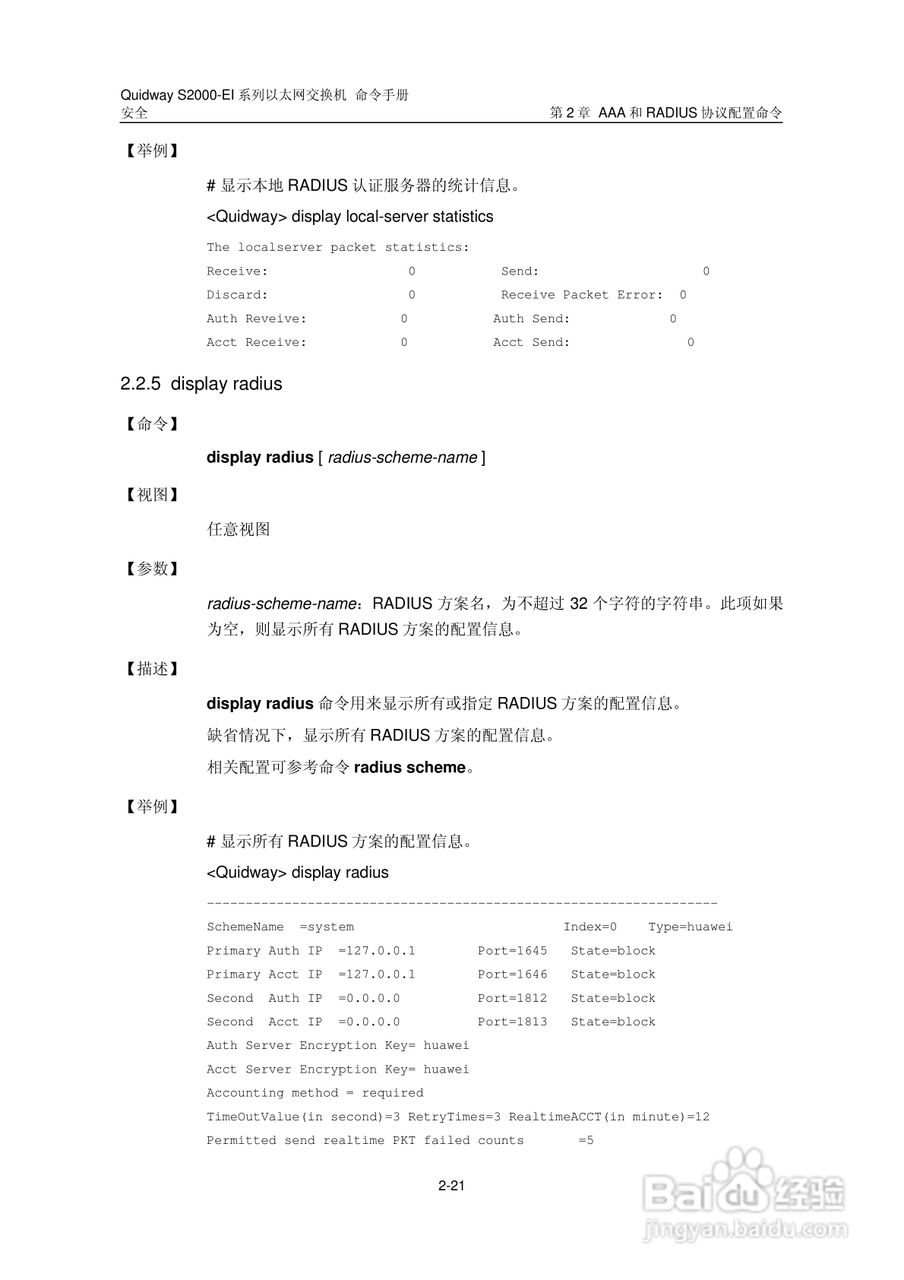 华三交换机S2000-EI形说明书:[24]