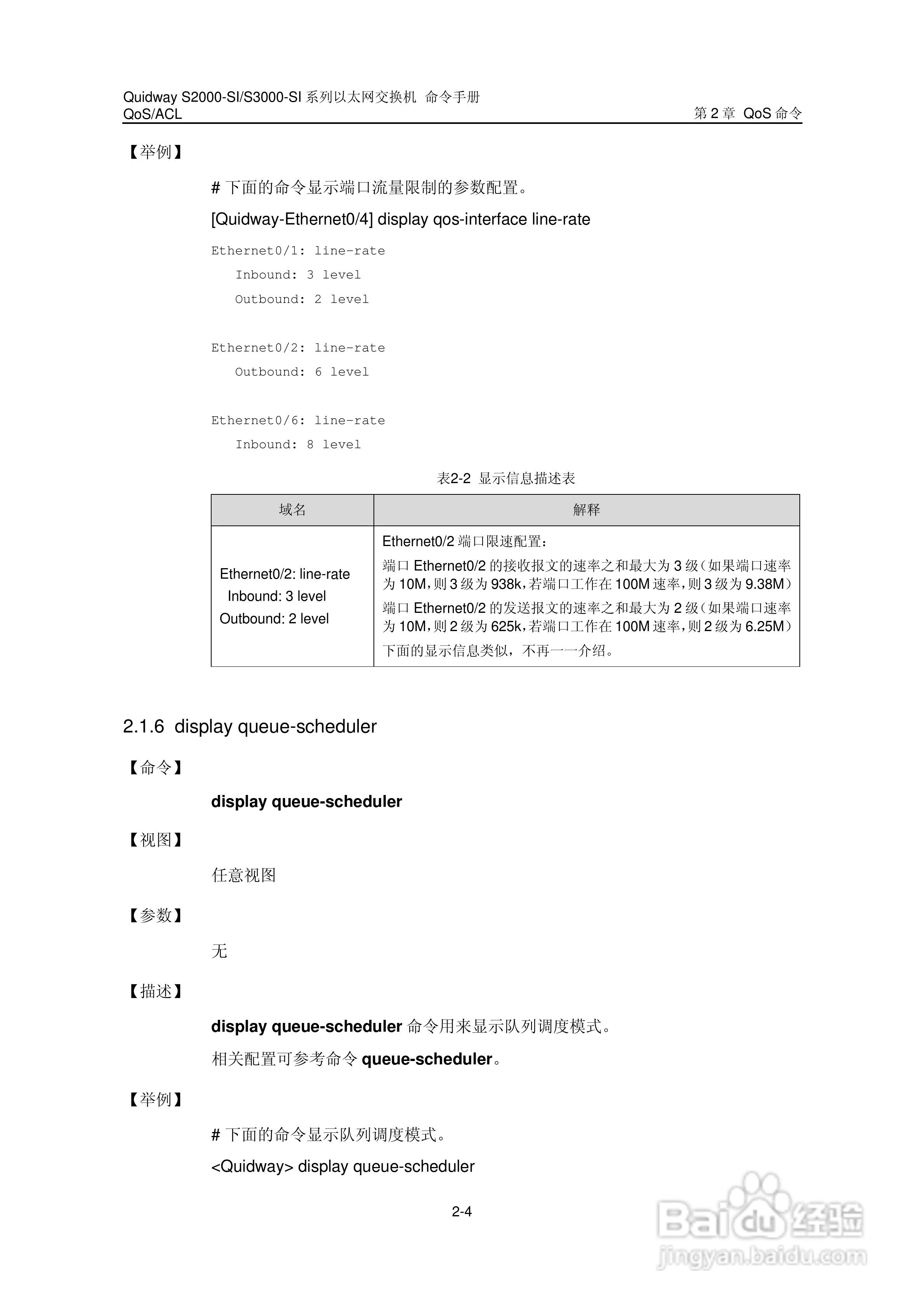 华三交换机S2000-SI形说明书:[13]