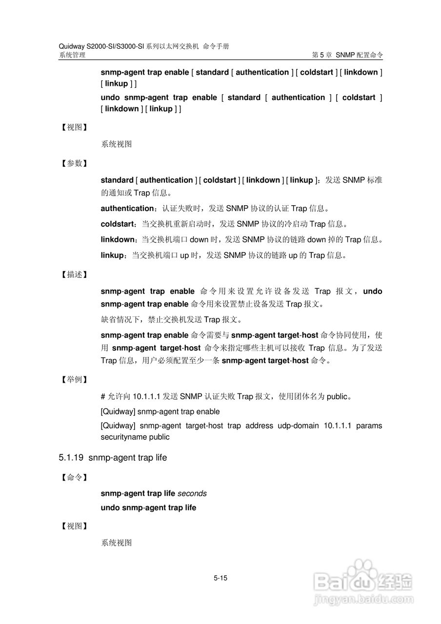 华三交换机S2000-SI形说明书:[42]