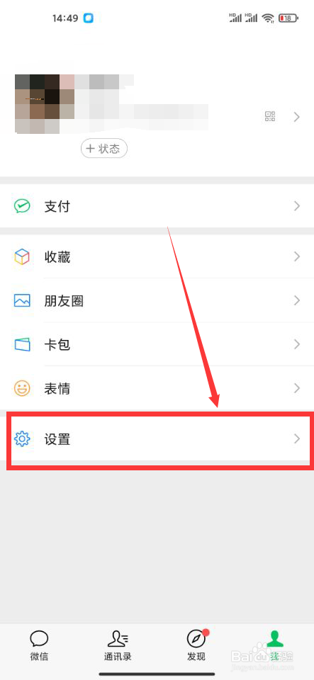 微信怎么用声音登录