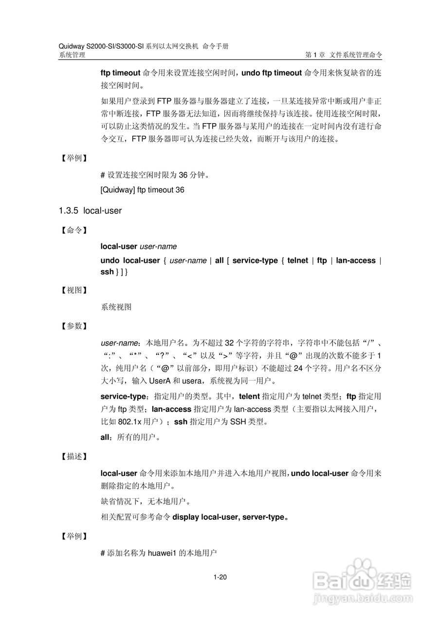 华三交换机S2000-SI形说明书:[36]