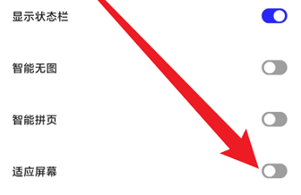 夸克浏览器设置适应屏幕的方法