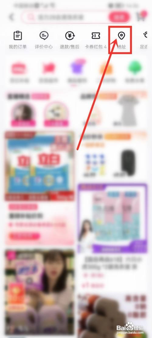 抖音怎么删除收货地址