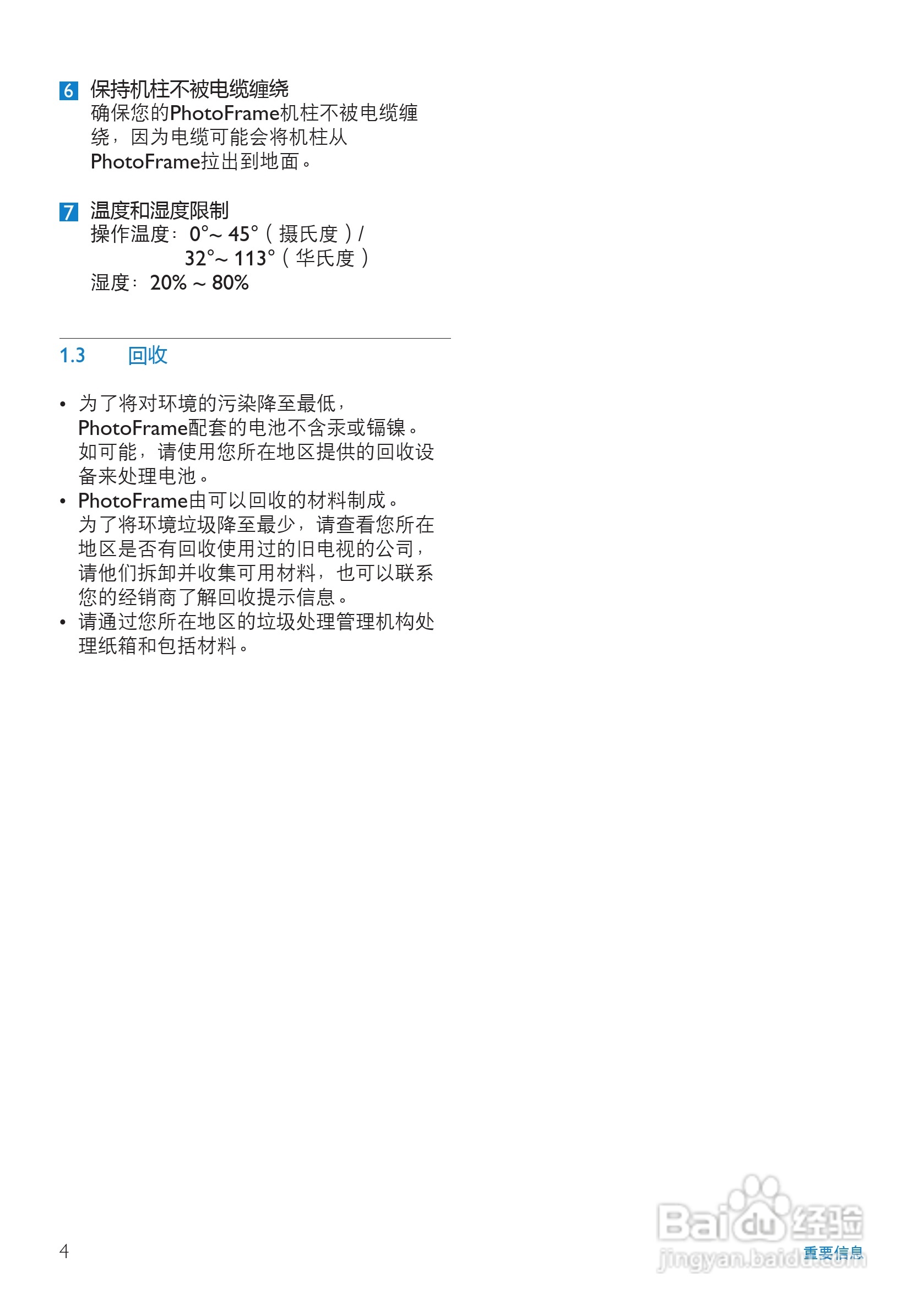 飞利浦10FF2XLE/00数码相框使用说明书:[1]