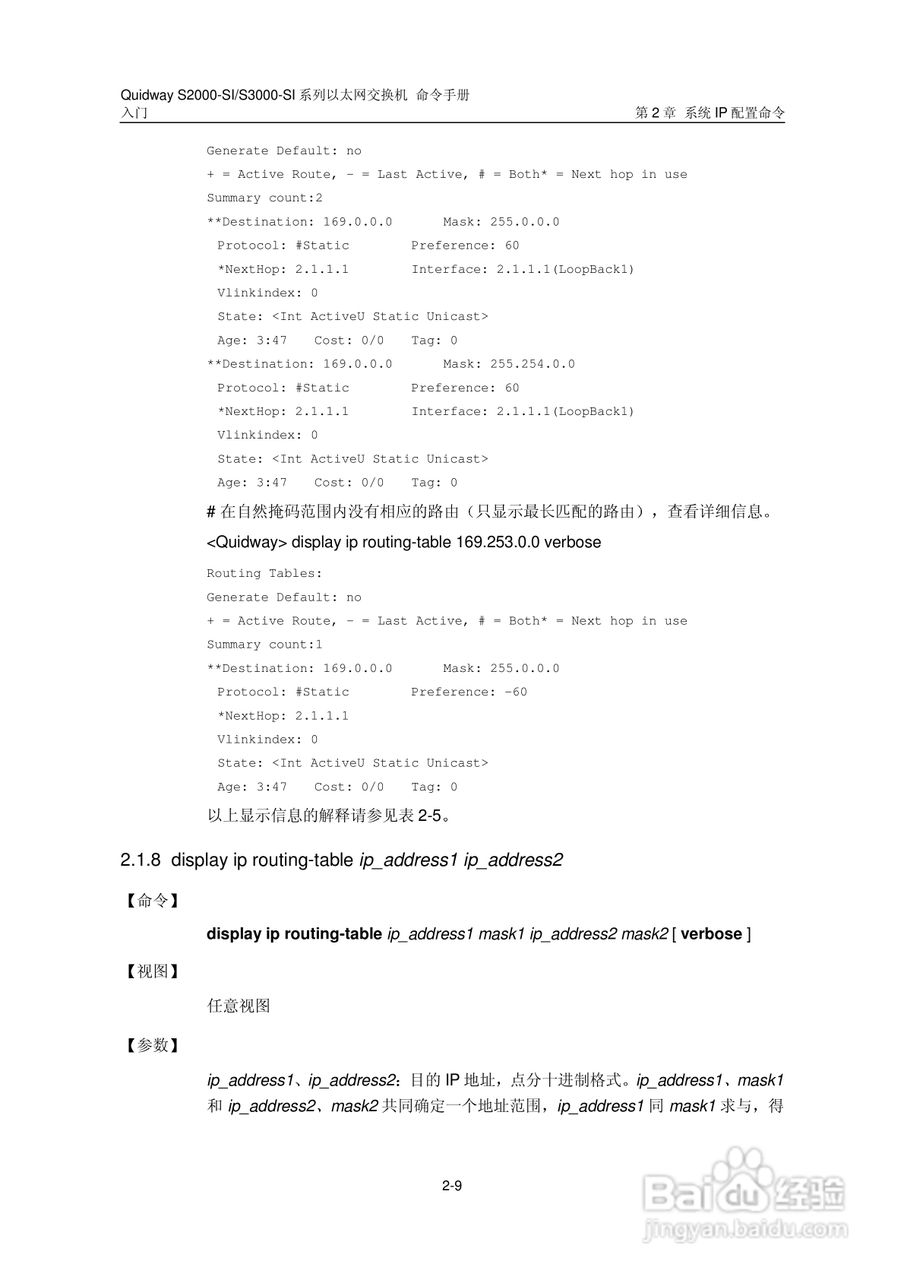 华三交换机S2000-SI形说明书:[5]