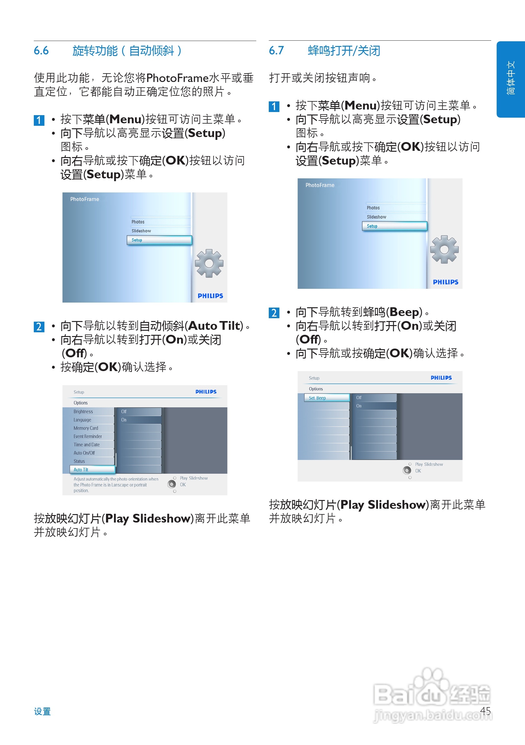 飞利浦10FF2XLE/00数码相框使用说明书:[5]