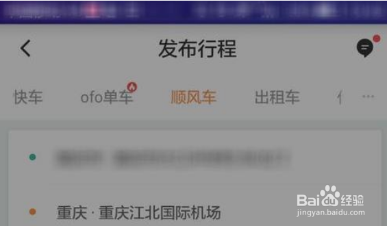 滴滴顺风车叫车的操作