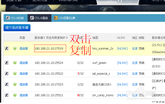 CS1.6如何进行网络联机游玩?(多种方式!)