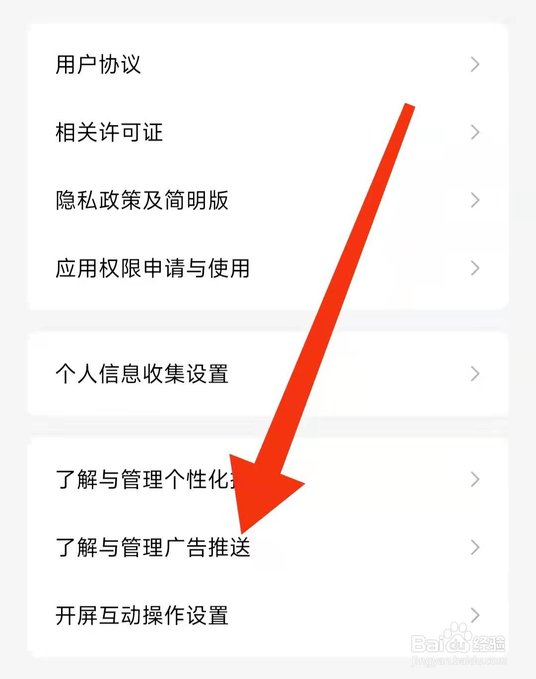 番茄免费小说怎么关闭个性化广告