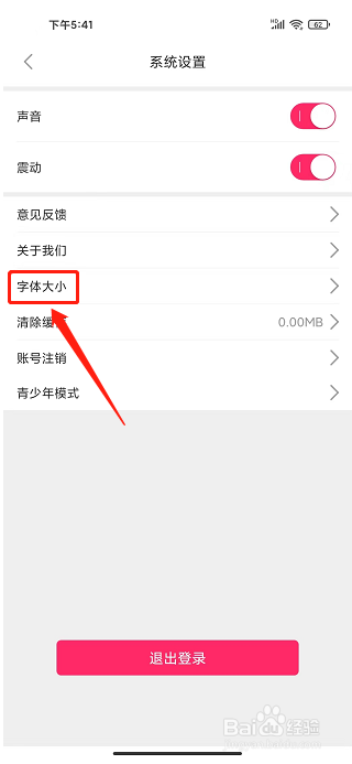 贵妃直播app怎么设置字体大小