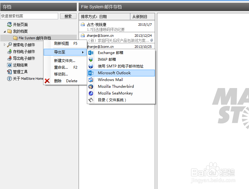 WIN8中FOXMAIL邮件导入OUTLOOK2013
