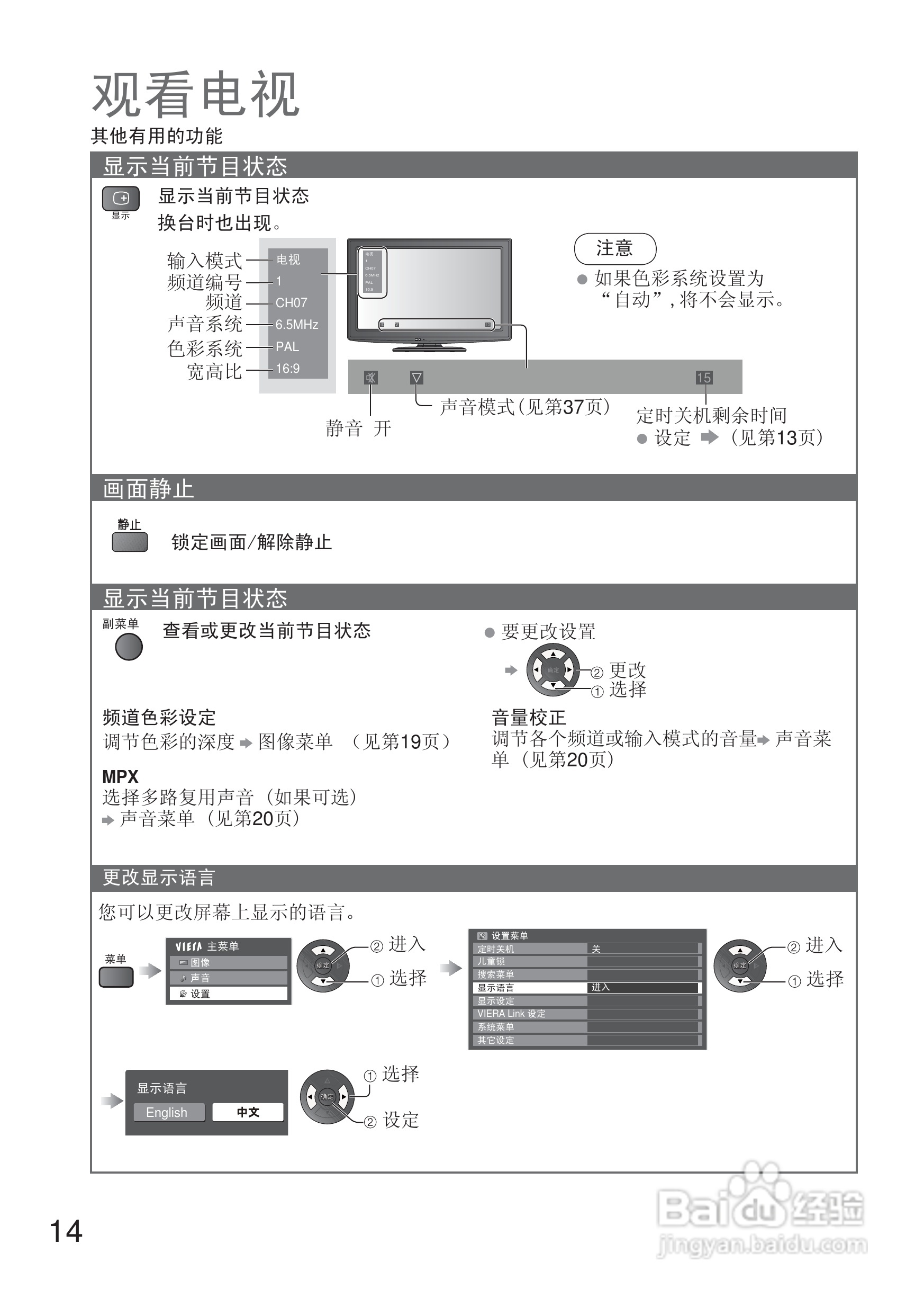 松下TH-L32C20C液晶彩电使用说明书:[2]