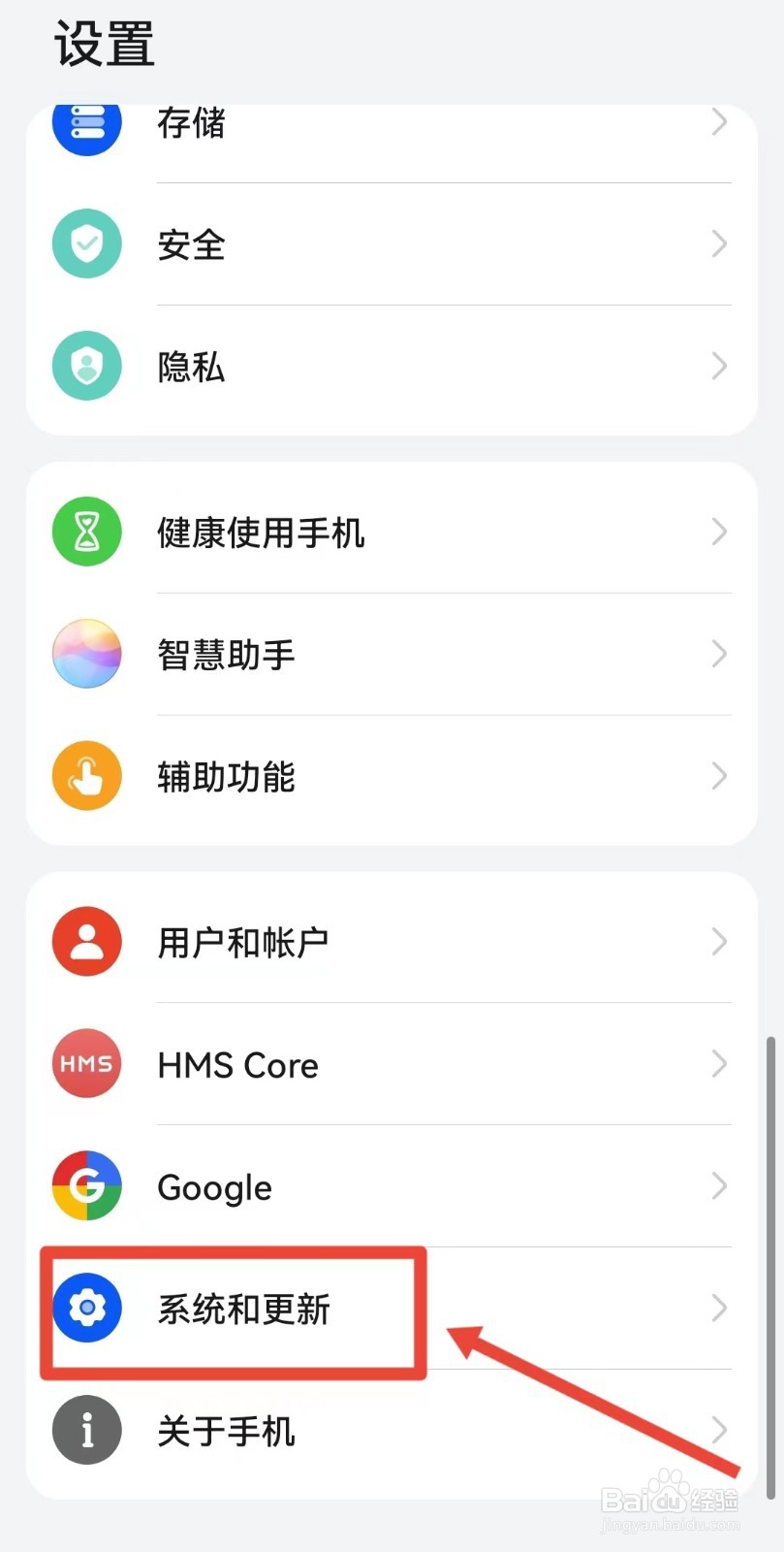 关于华为手机中油优途APP闪退的解决办法