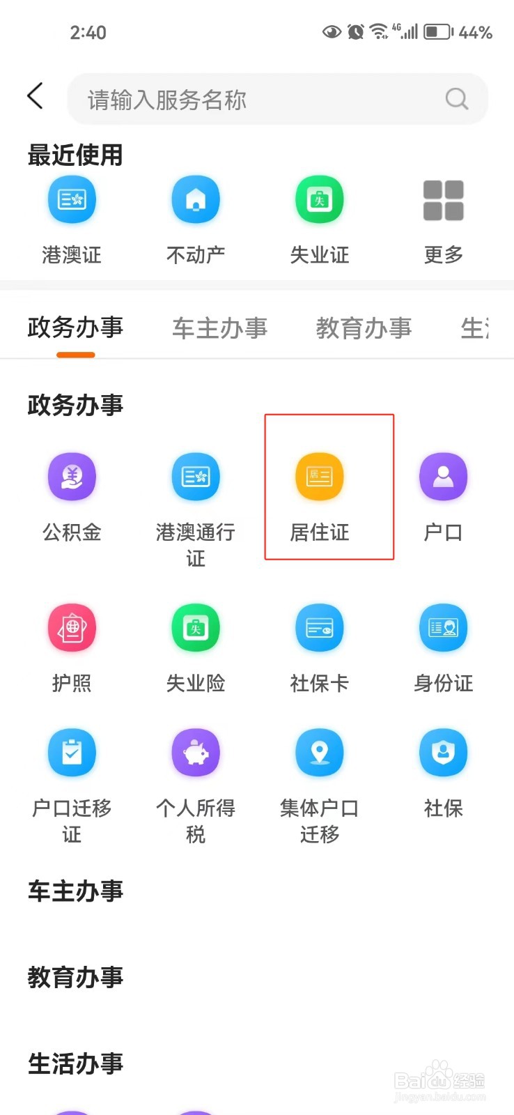 怎样查询南通居住证补办指南