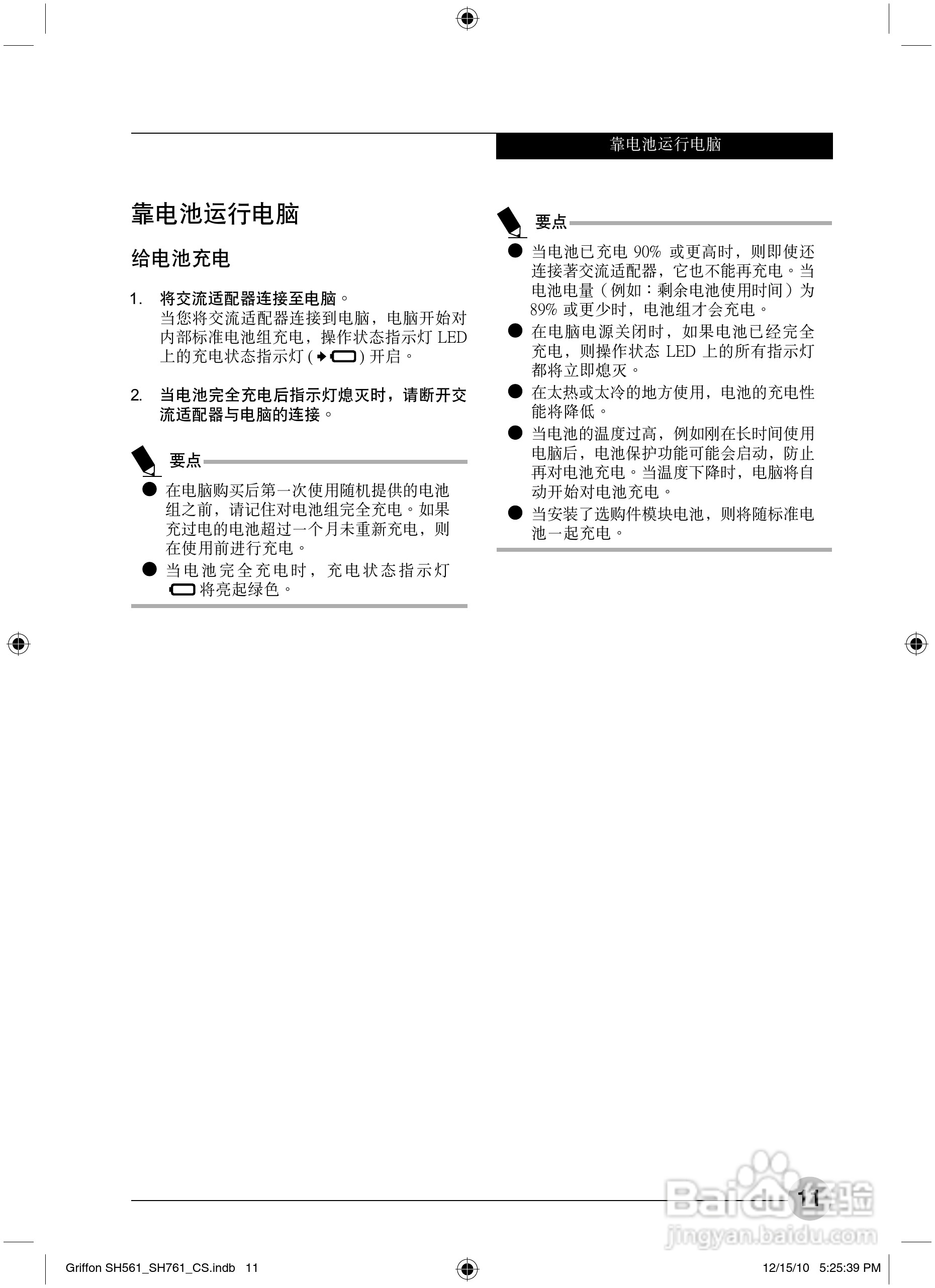 富士通Griffon SH561笔记本电脑使用说明书:[2]