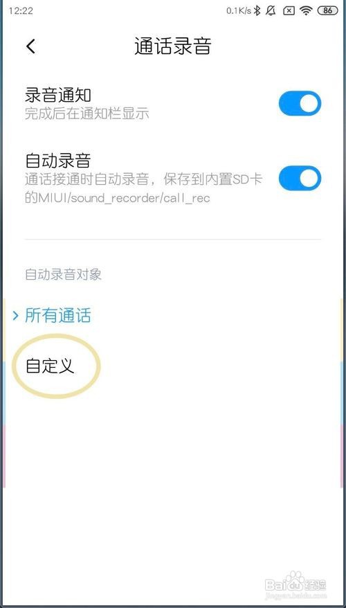 小米MIUI11如何指定号码自动录音