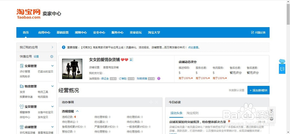 卖家在淘宝上面怎么上货