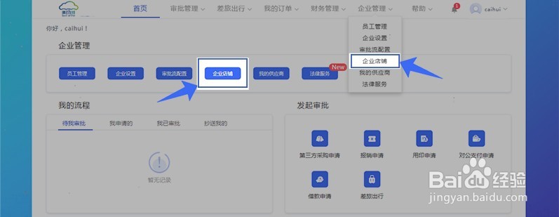 供应商如何入驻