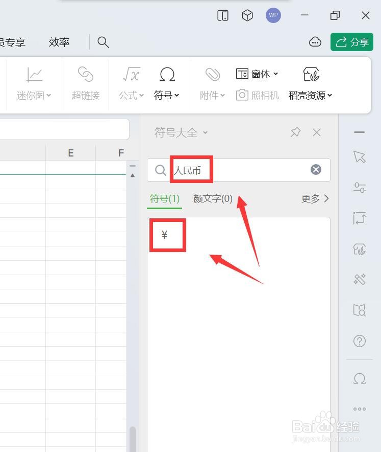 excel人民币符号怎么输入