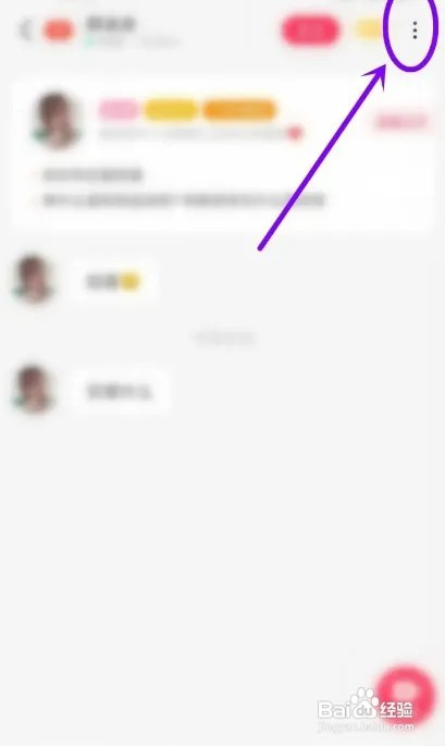 对缘APP如何设置私信消息免打扰