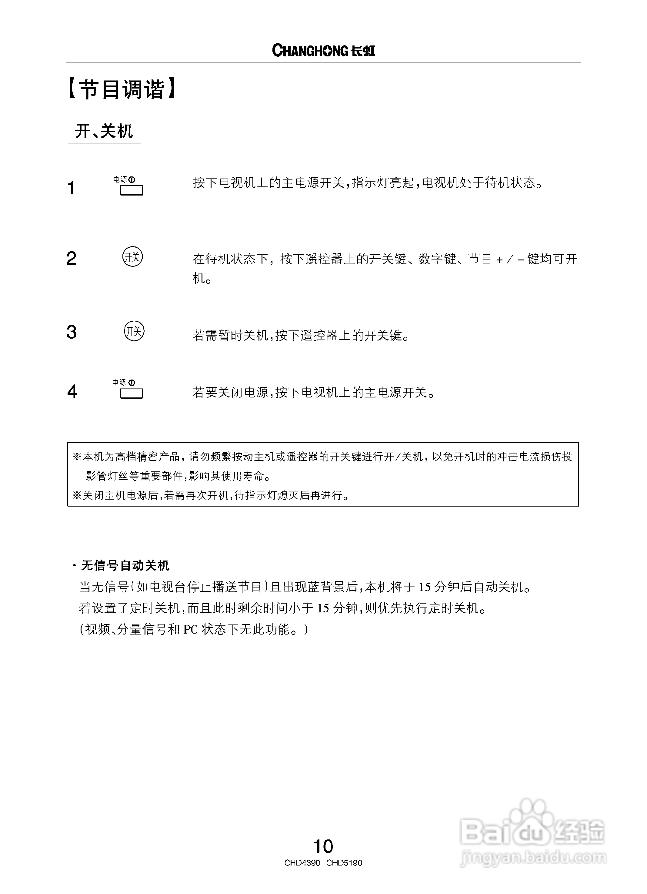 长虹CHD4390彩电使用说明书:[2]