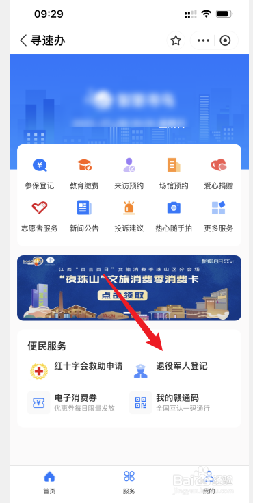退役身份怎么填写