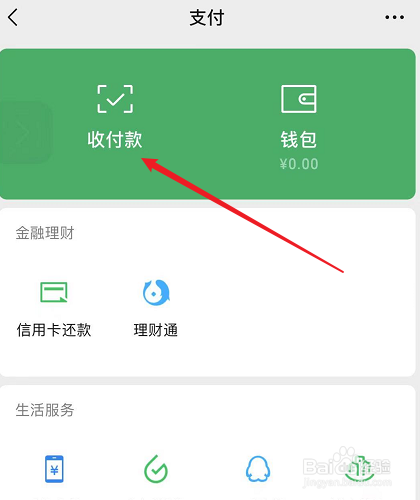微信怎么申请二维码牌