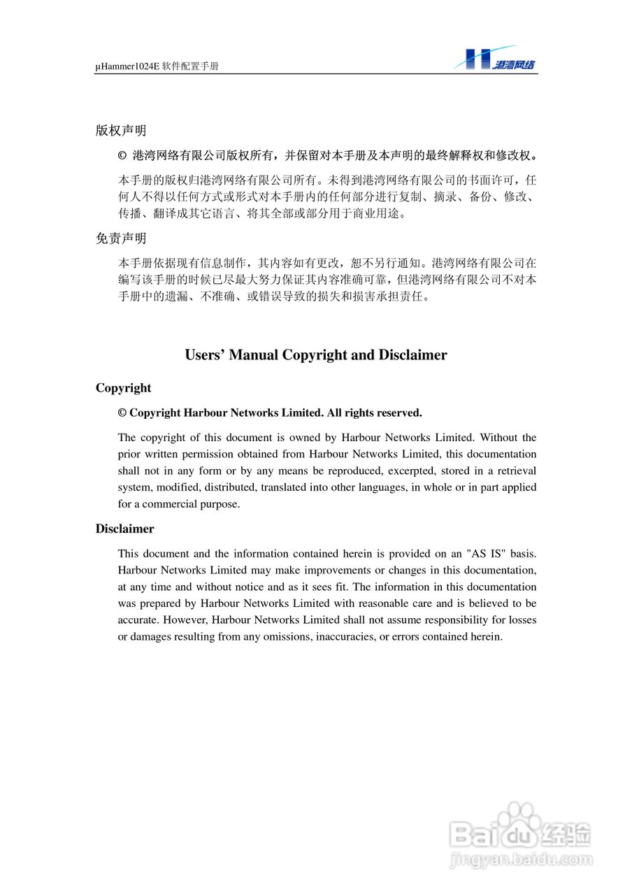 港湾网络交换机Hammer1024E型说明书:[1]