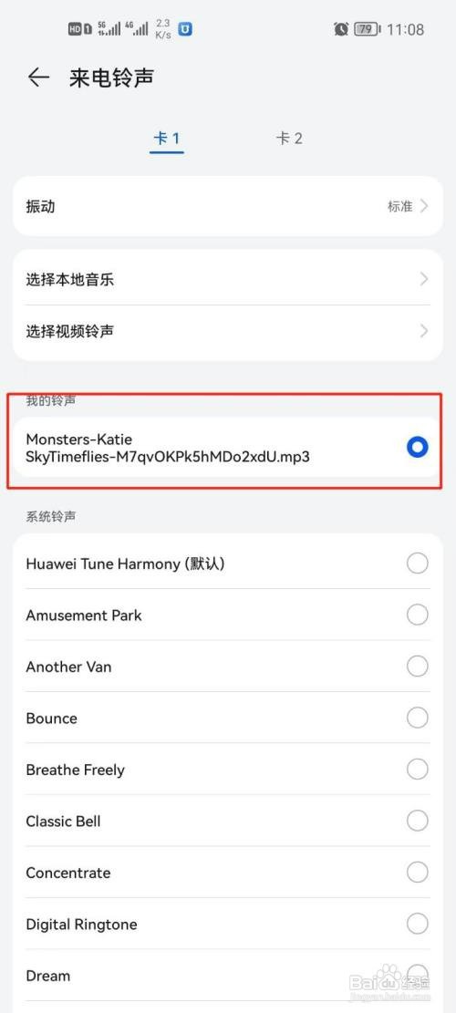 华为手机如何才能查看我的来电铃声