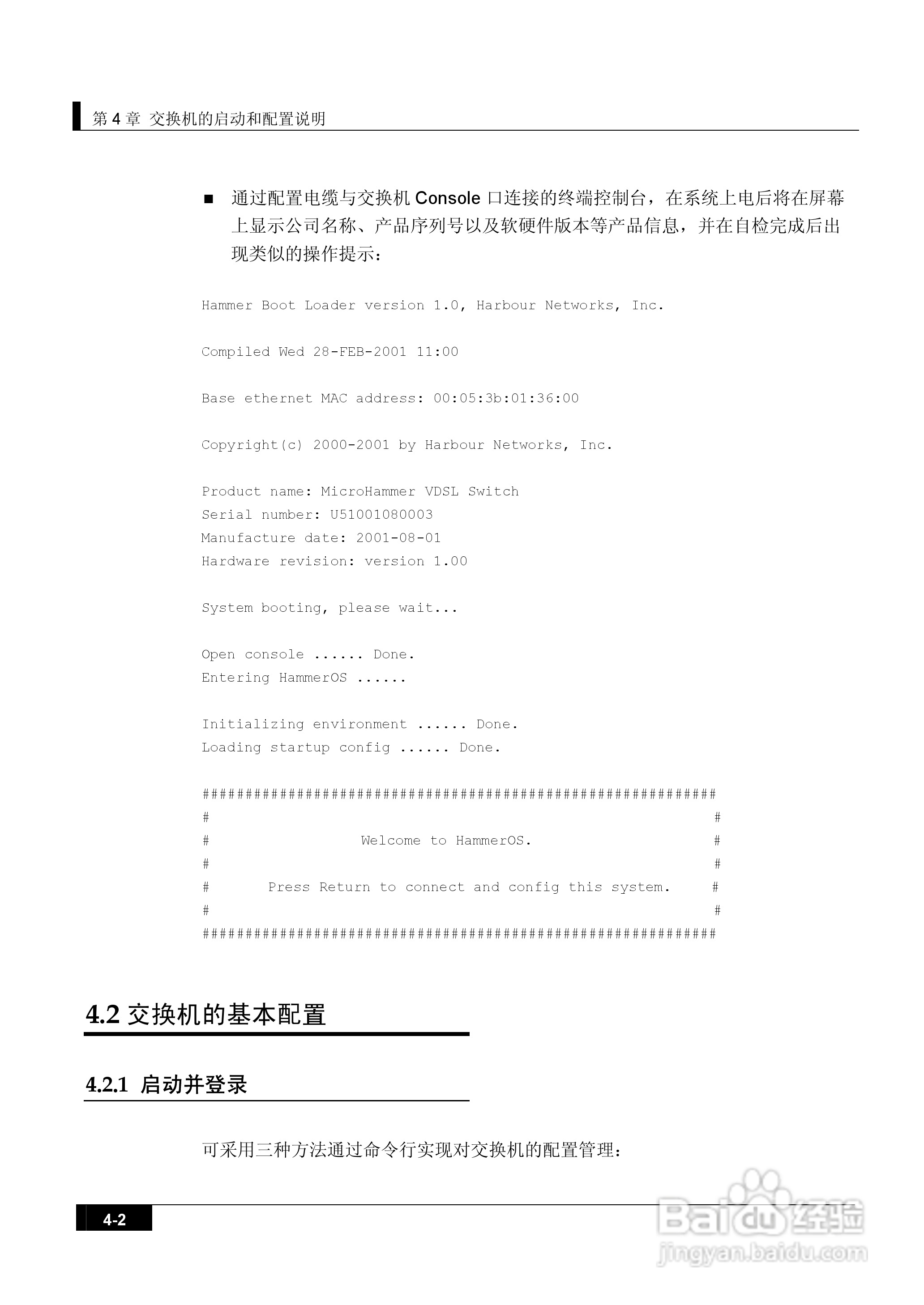 港湾网络交换机Hammer3100VDSL型说明书:[4]