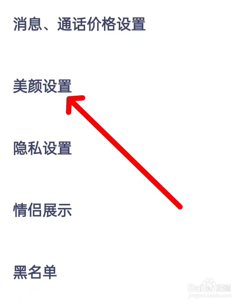 心配如何查找美颜设置