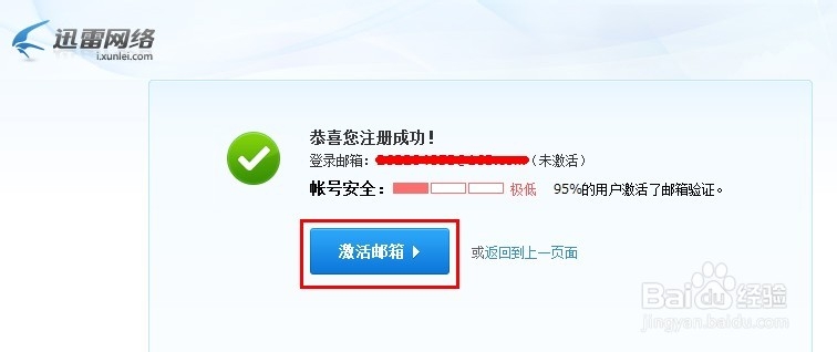 如何注册迅雷帐号