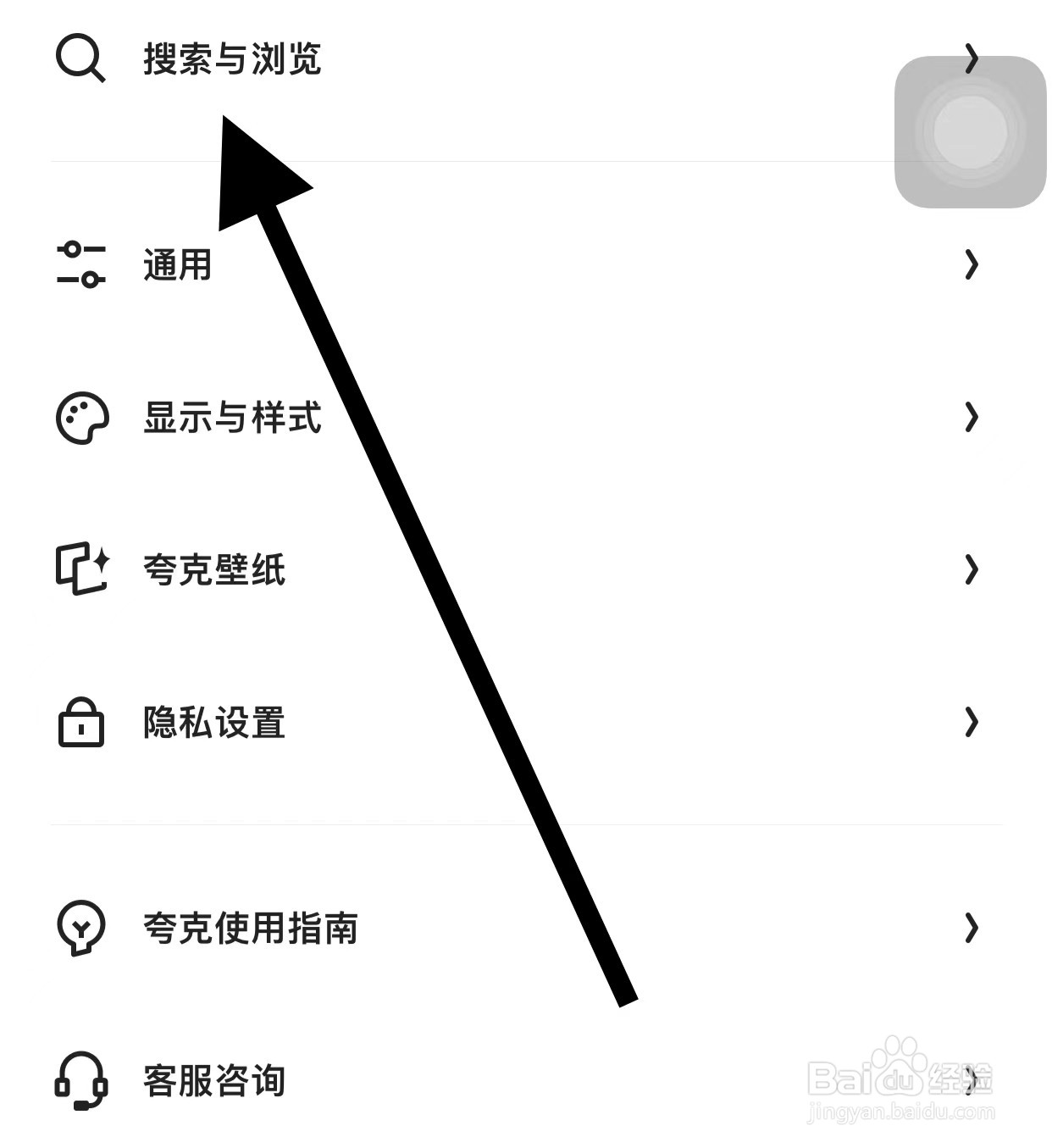 夸克查看网页智能保护方法？