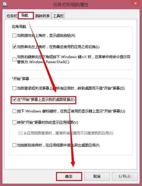Win8 Metro背景图片怎么修改