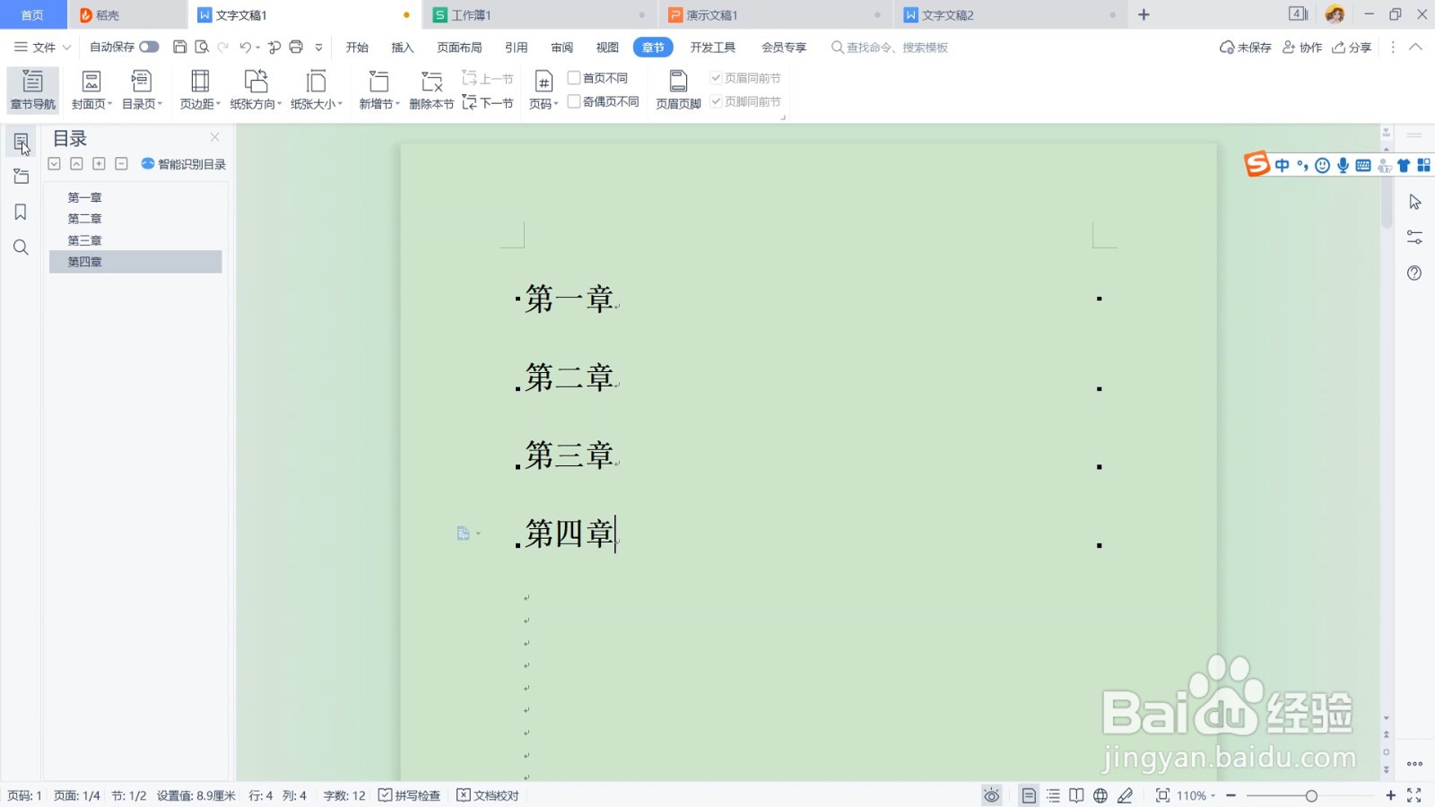 word怎么显示目录导航栏