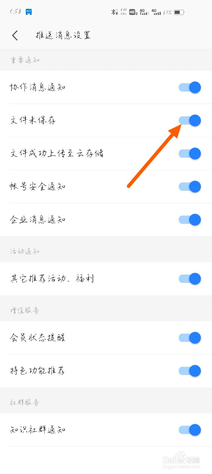 wps如何开启文件夹未保存通知