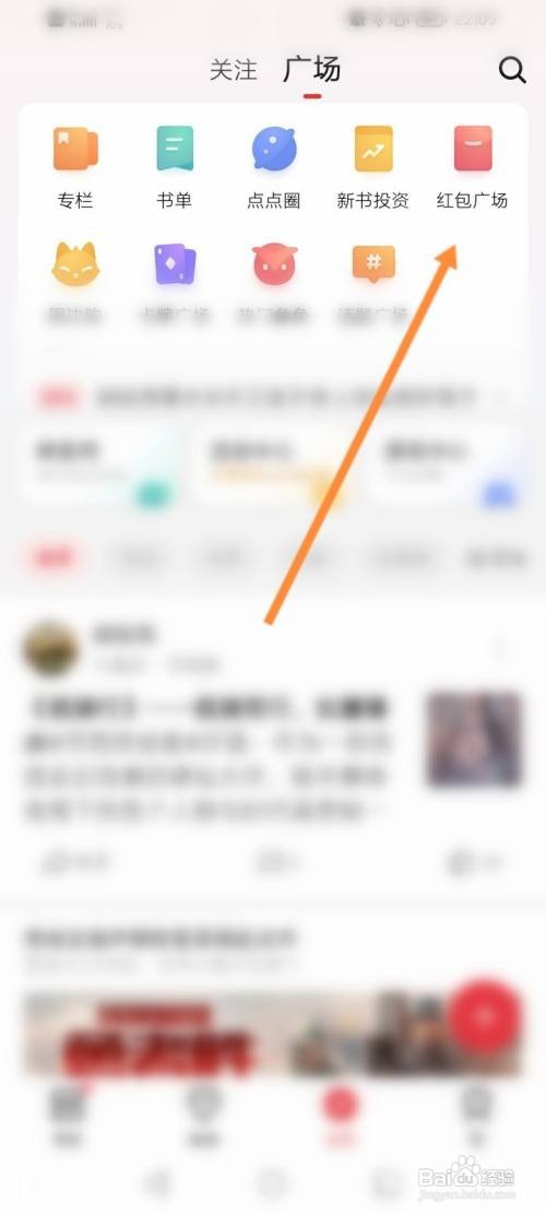 起点读书APP发推荐票红包的方法