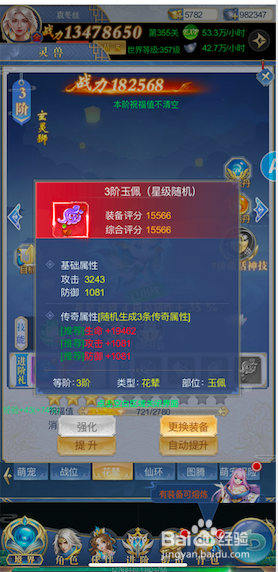 天行道灵兽花撵攻略