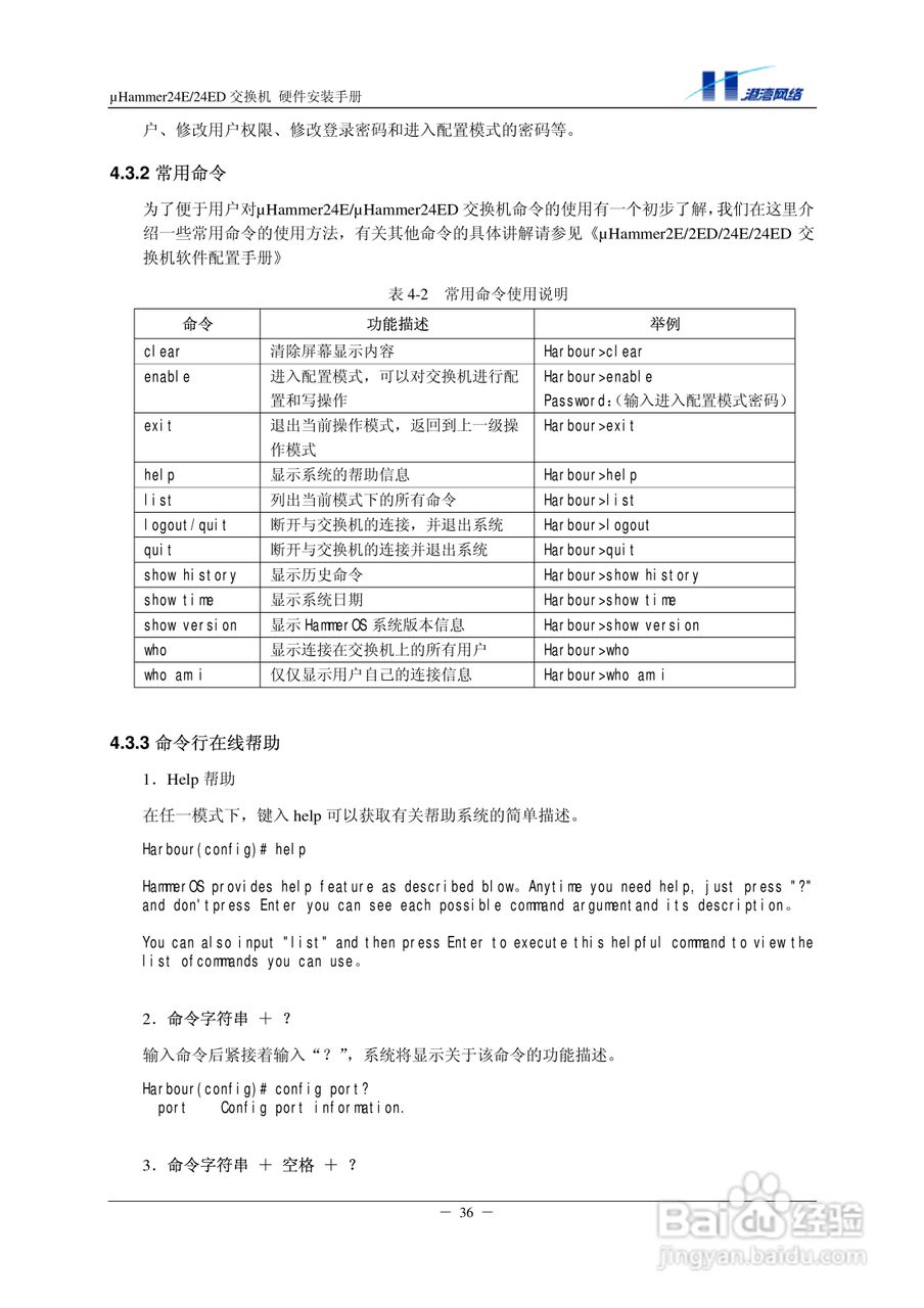 港湾网络交换机Hammer24EED型说明书:[5]