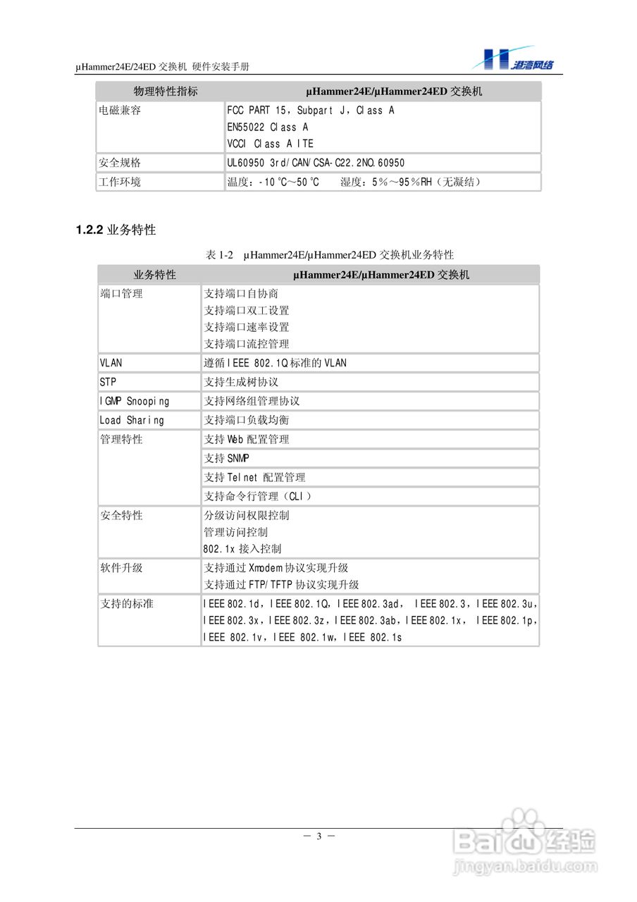 港湾网络交换机Hammer24EED型说明书:[1]