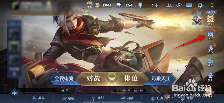 王者荣耀战至巅峰听歌抽皮肤活动全攻略
