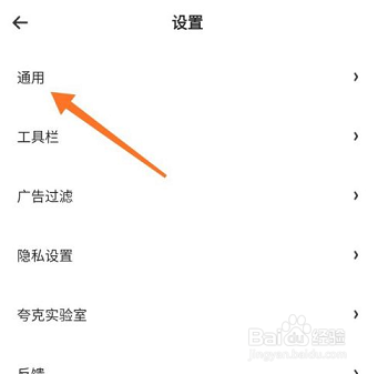 夸克浏览器在哪儿开启智能拼页