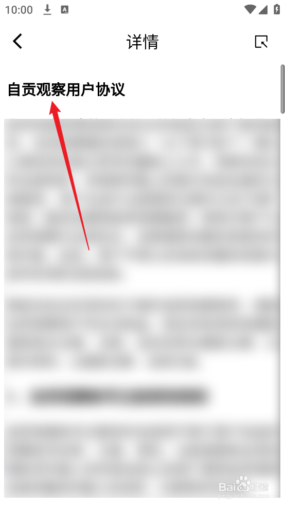 怎么查看自贡观察APP用户协议