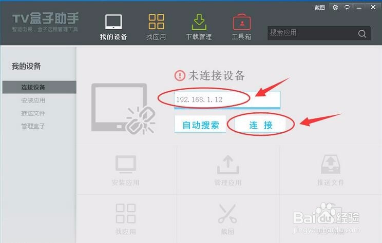 杰科盒子安装电视直播软件的2种方法
