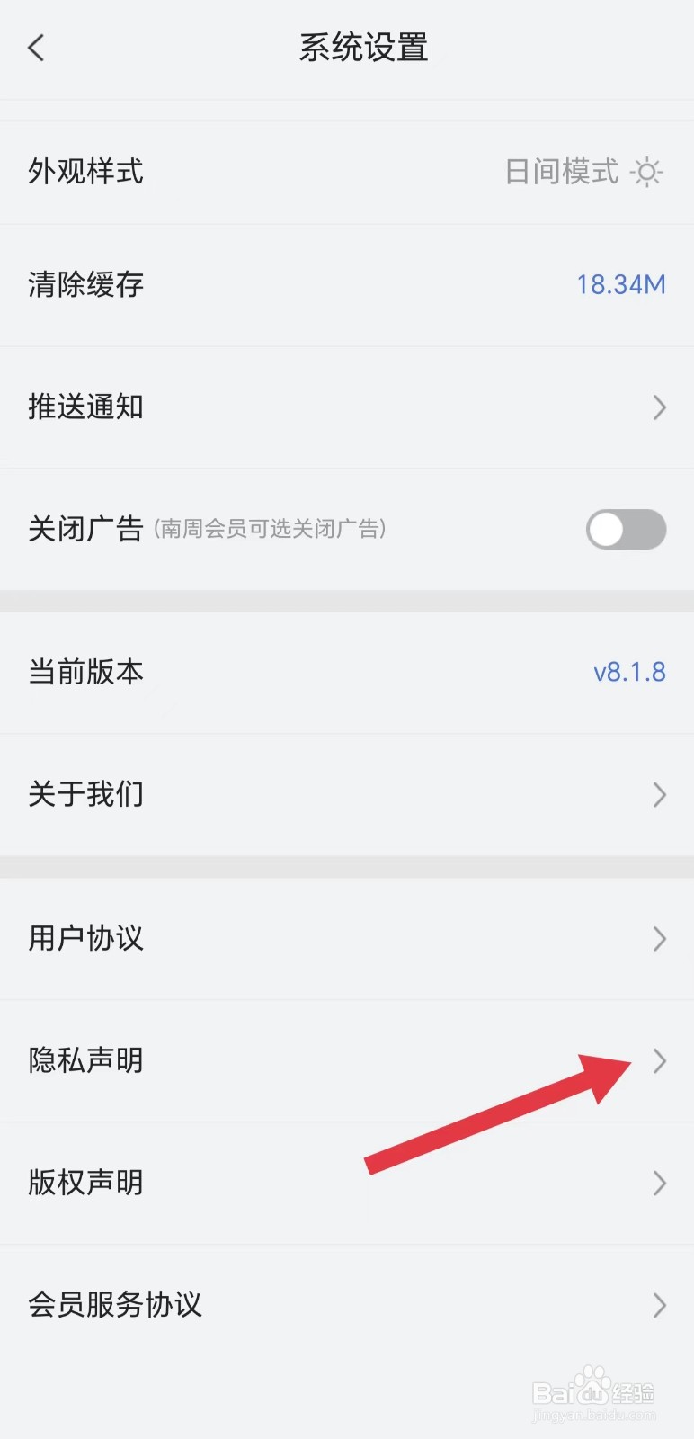 南方周末怎么看隐私声明