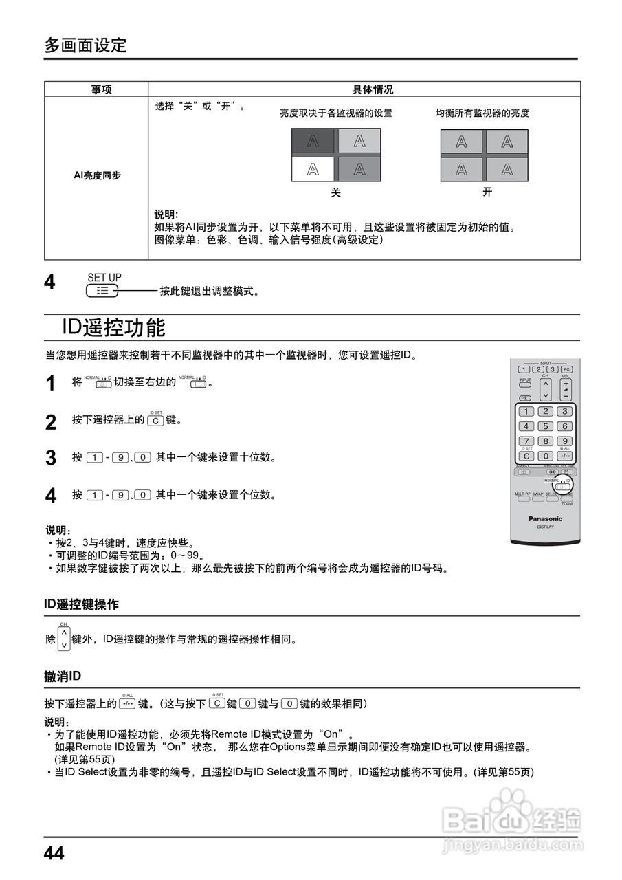 松下高清等离子电视TH-85PF12C型使用说明书:[5]